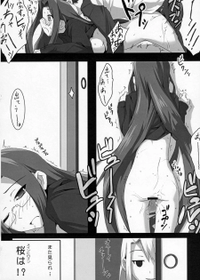 (Mimiket 15) [Nilitsu Haihan (Nilitsu)] about 18cm 4th (Fate/stay night) - page 17