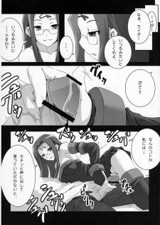 (Mimiket 15) [Nilitsu Haihan (Nilitsu)] about 18cm 4th (Fate/stay night) - page 5