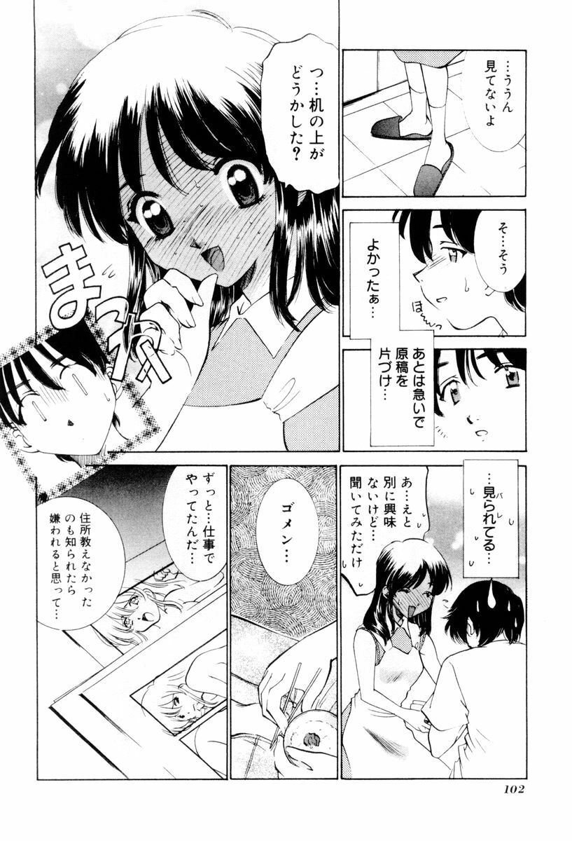 [Sada Ko-ji] Shiyouyo page 103 full