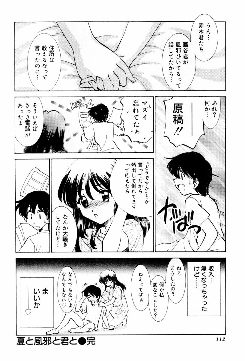 [Sada Ko-ji] Shiyouyo page 113 full