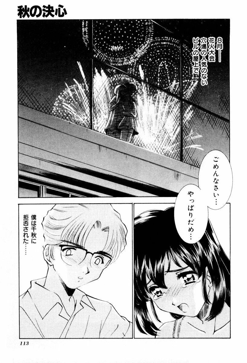 [Sada Ko-ji] Shiyouyo page 114 full