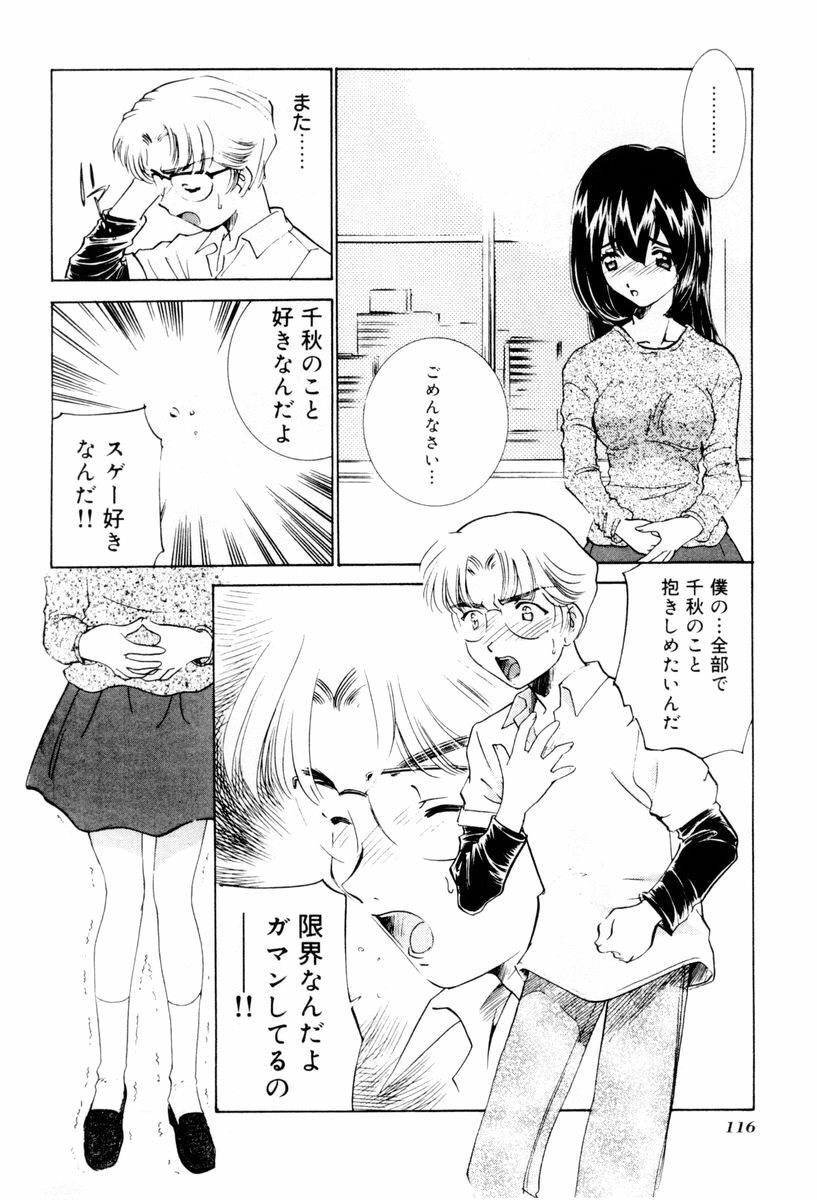 [Sada Ko-ji] Shiyouyo page 117 full