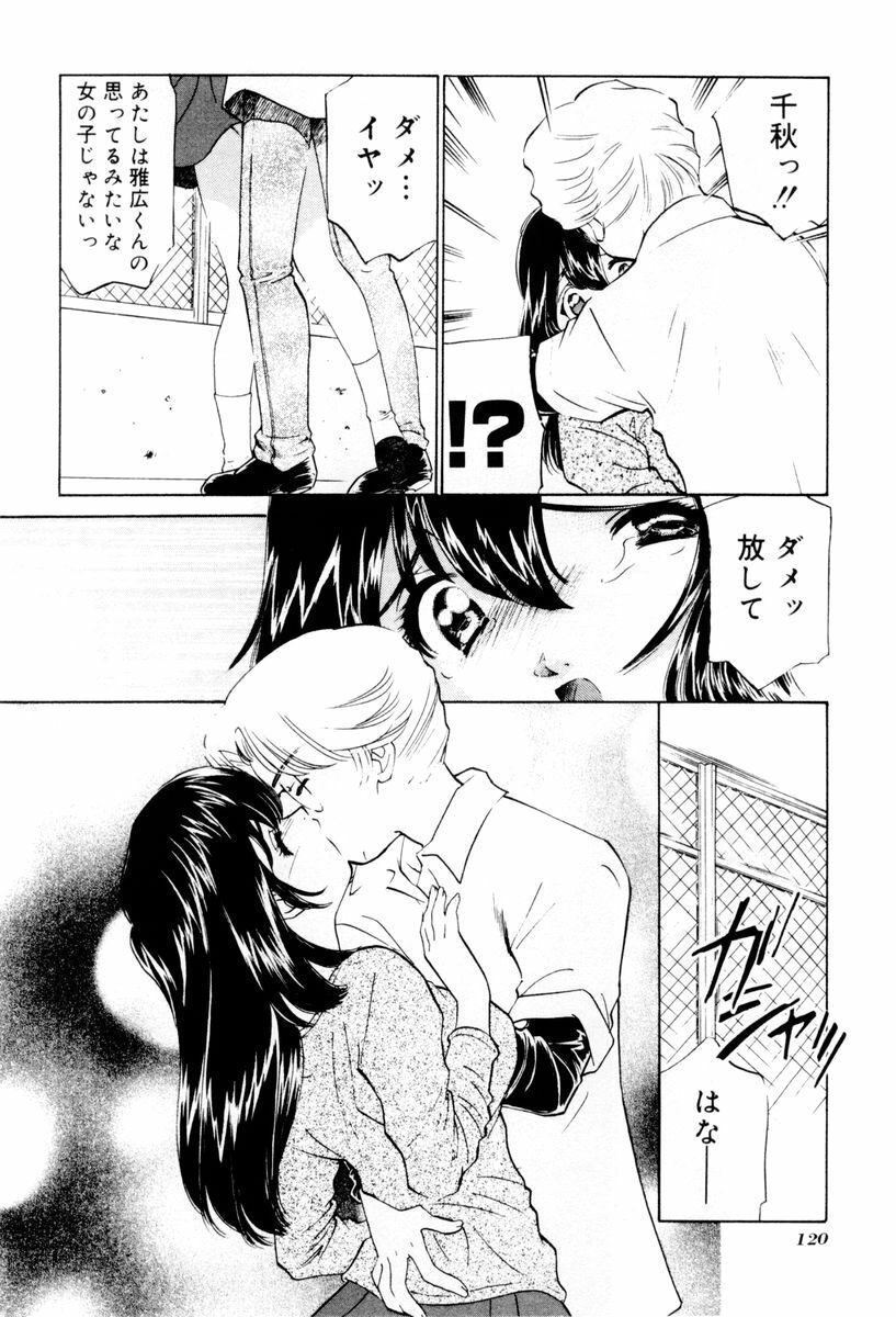 [Sada Ko-ji] Shiyouyo page 121 full