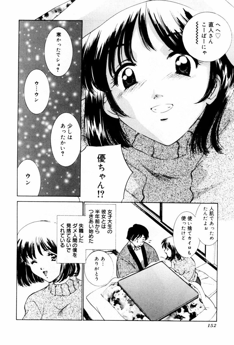 [Sada Ko-ji] Shiyouyo page 153 full