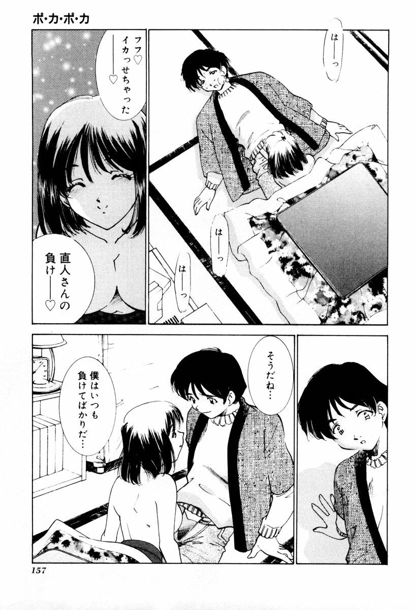 [Sada Ko-ji] Shiyouyo page 158 full