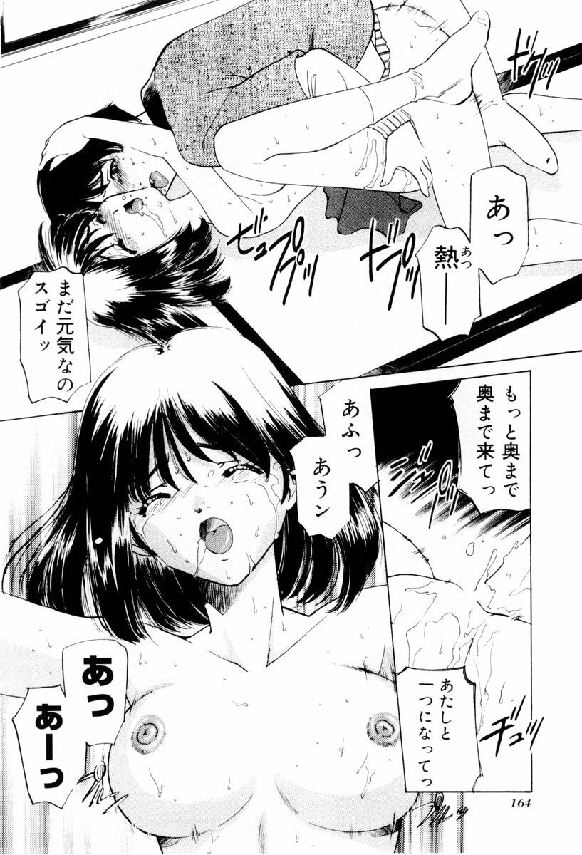 [Sada Ko-ji] Shiyouyo page 165 full
