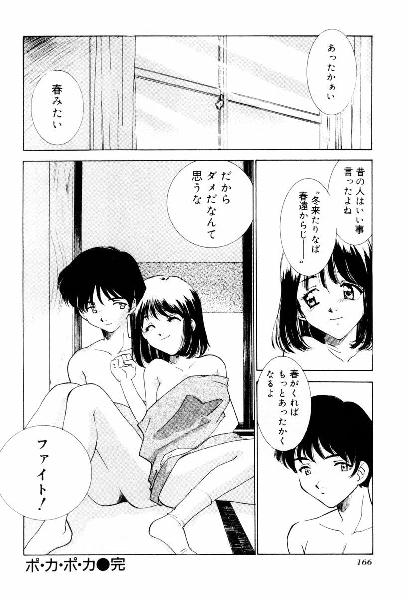 [Sada Ko-ji] Shiyouyo page 167 full