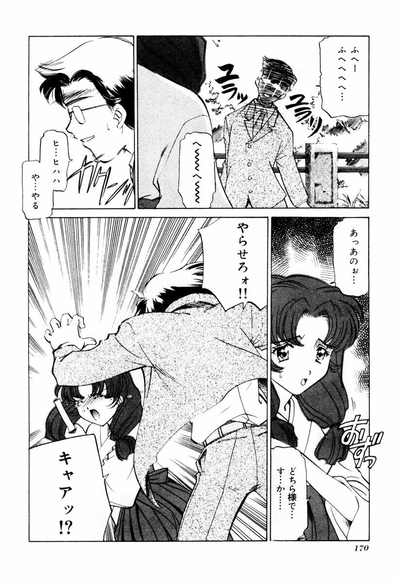 [Sada Ko-ji] Shiyouyo page 171 full