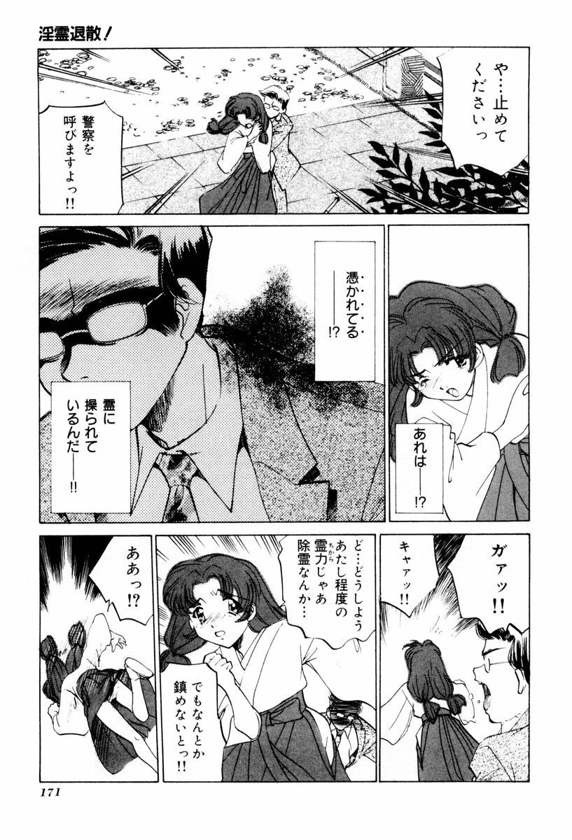 [Sada Ko-ji] Shiyouyo page 172 full