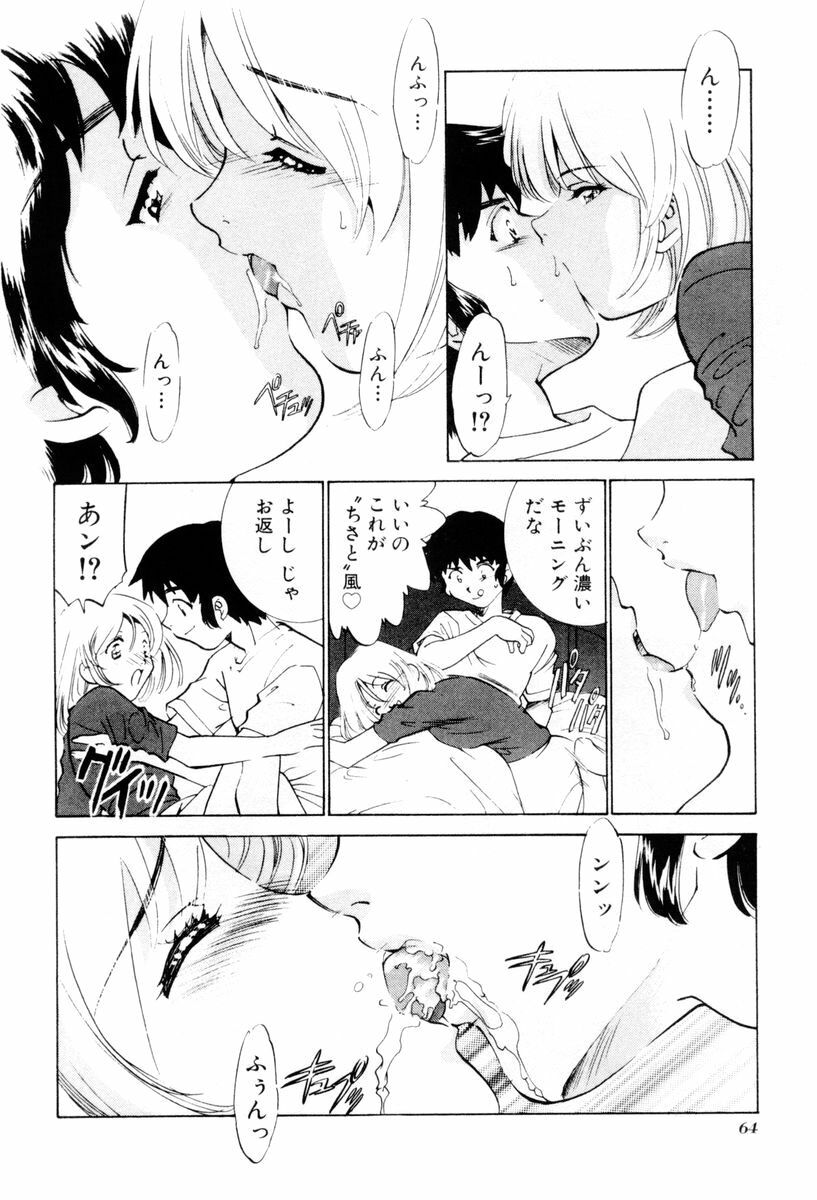 [Sada Ko-ji] Shiyouyo page 65 full