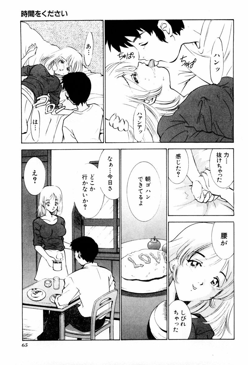 [Sada Ko-ji] Shiyouyo page 66 full