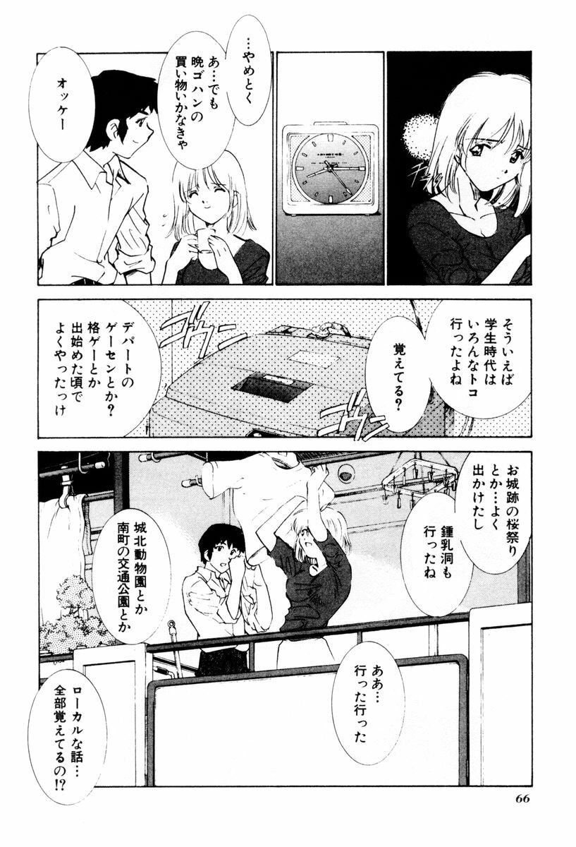 [Sada Ko-ji] Shiyouyo page 67 full