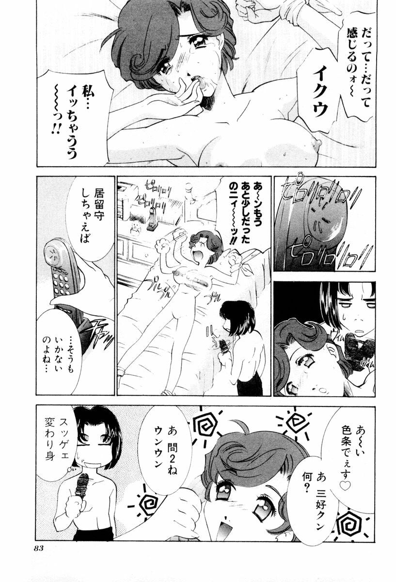 [Sada Ko-ji] Shiyouyo page 84 full