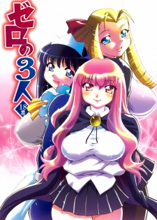 [Studio Wallaby (Nagisa Minami)] Zero no Sannin (Zero no Tsukaima) [English] [CGrascal]