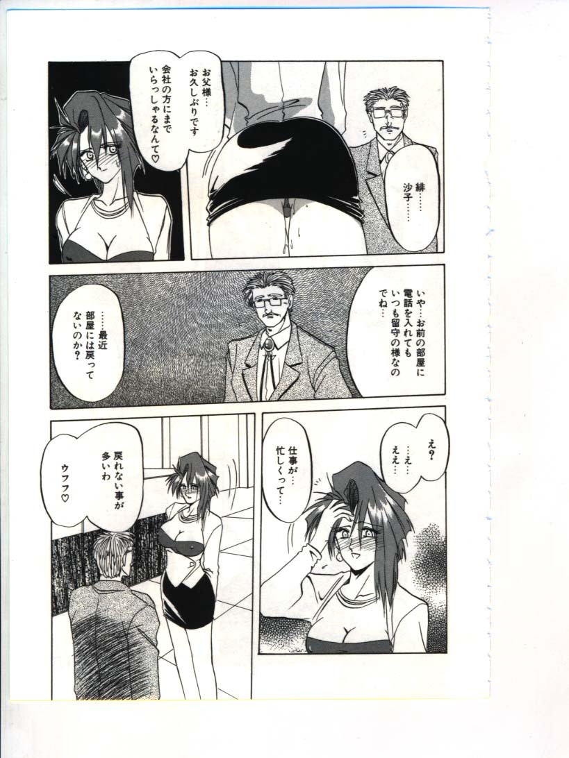 [Sanbun Kyoden] Shakunetsu no Honoo page 125 full