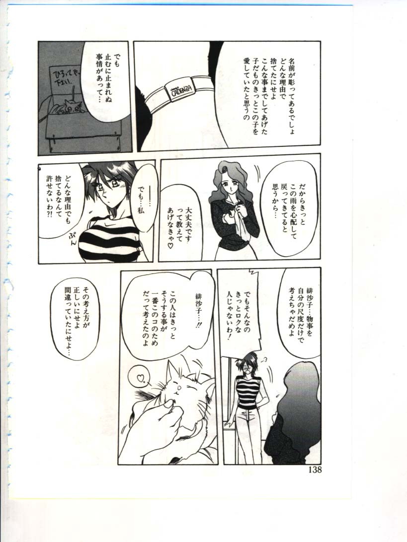 [Sanbun Kyoden] Shakunetsu no Honoo page 140 full