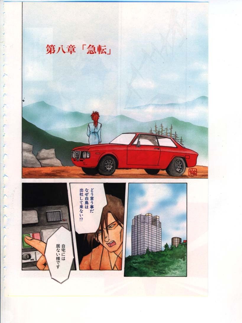 [Sanbun Kyoden] Shakunetsu no Honoo page 146 full
