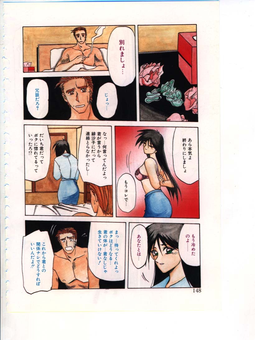 [Sanbun Kyoden] Shakunetsu no Honoo page 150 full