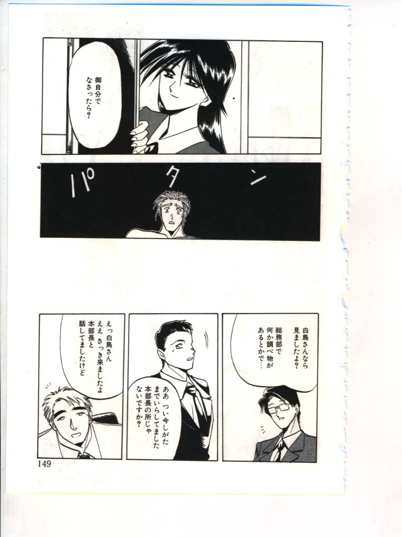 [Sanbun Kyoden] Shakunetsu no Honoo page 151 full