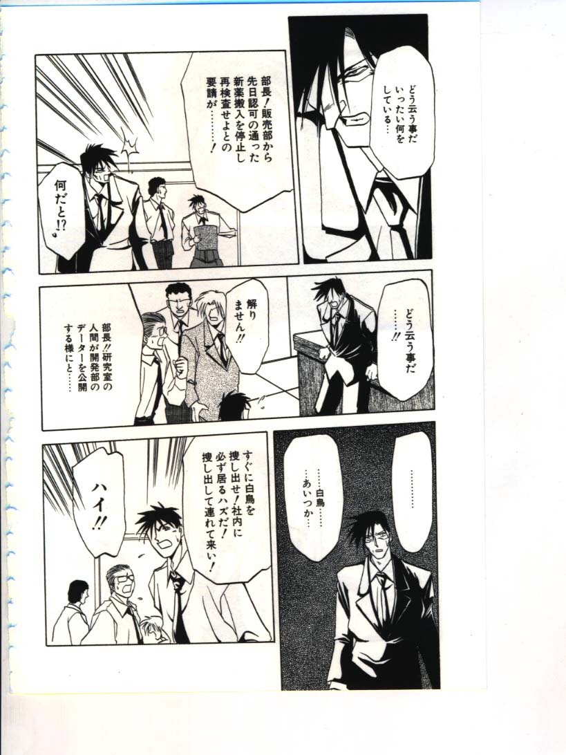 [Sanbun Kyoden] Shakunetsu no Honoo page 152 full