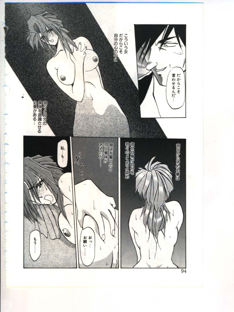 [Sanbun Kyoden] Shakunetsu no Honoo page 96 full