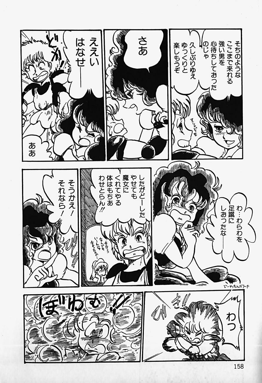 [Shinden Mako] The Riddle page 160 full
