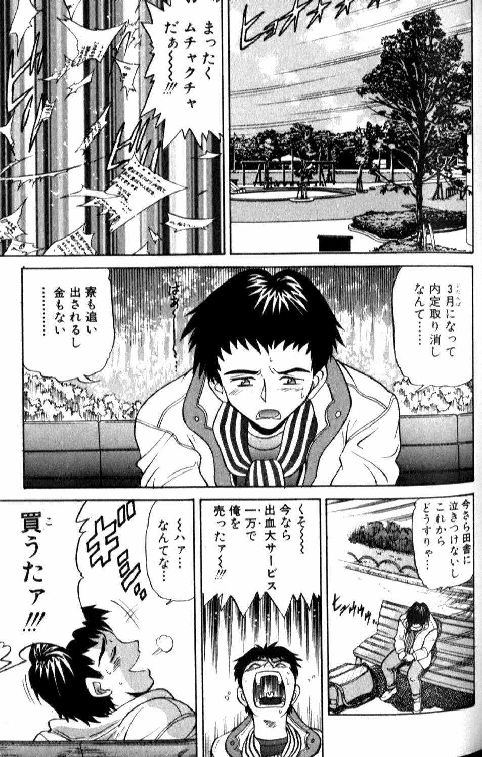 [DISTANCE] Shiawase Ni Naritai page 102 full