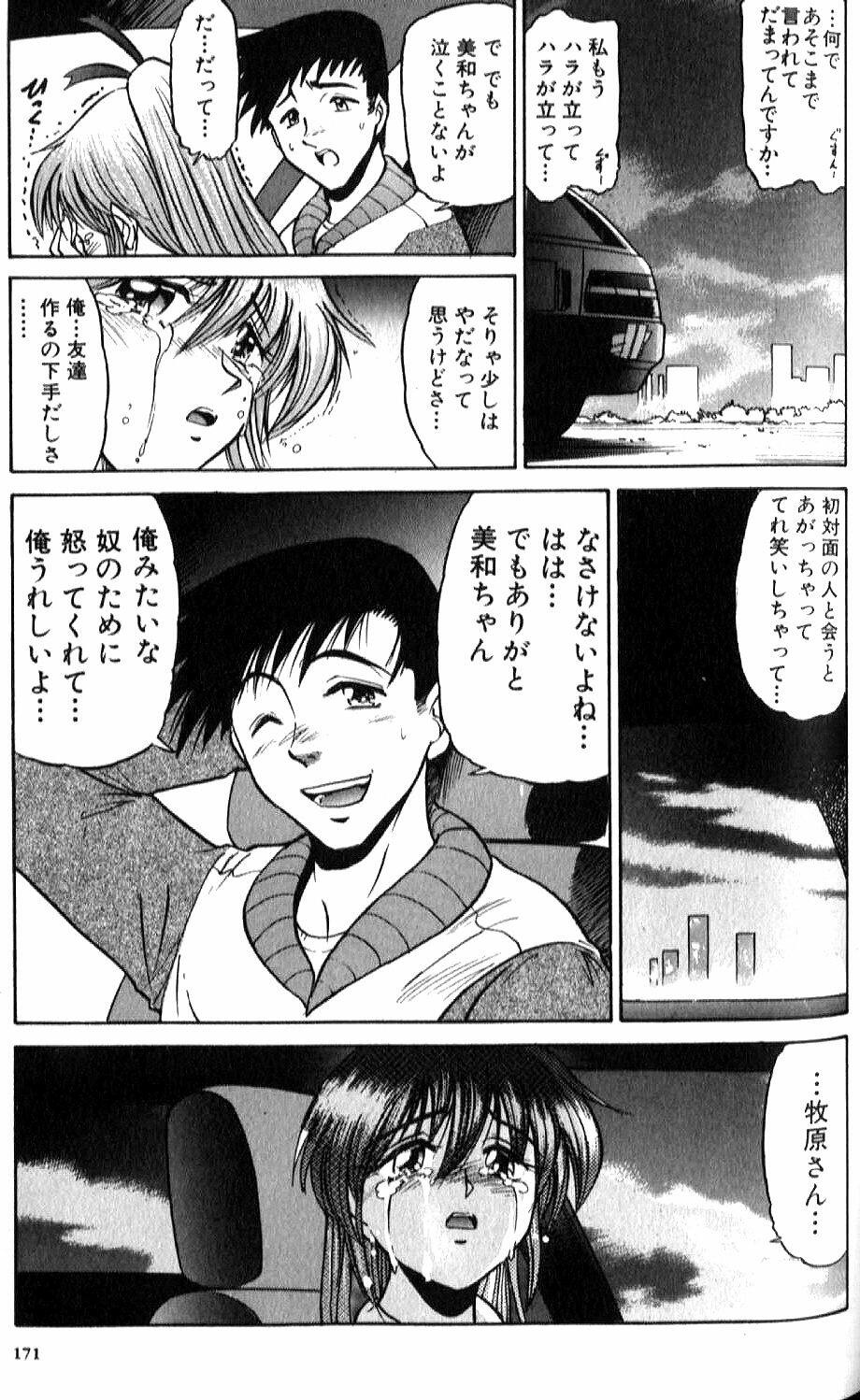 [DISTANCE] Shiawase Ni Naritai page 172 full