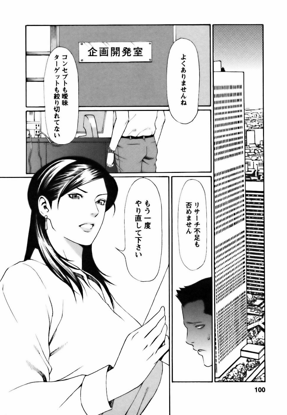 [Takasugi Kou] Cafe e Youkoso - Welcome To A Cafe - page 100 full