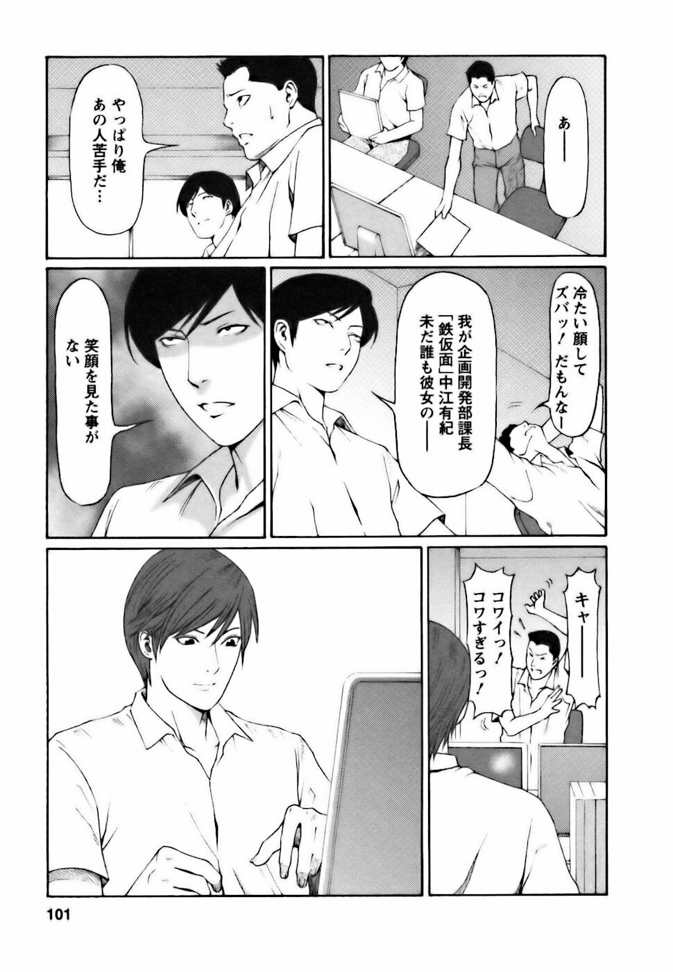 [Takasugi Kou] Cafe e Youkoso - Welcome To A Cafe - page 101 full