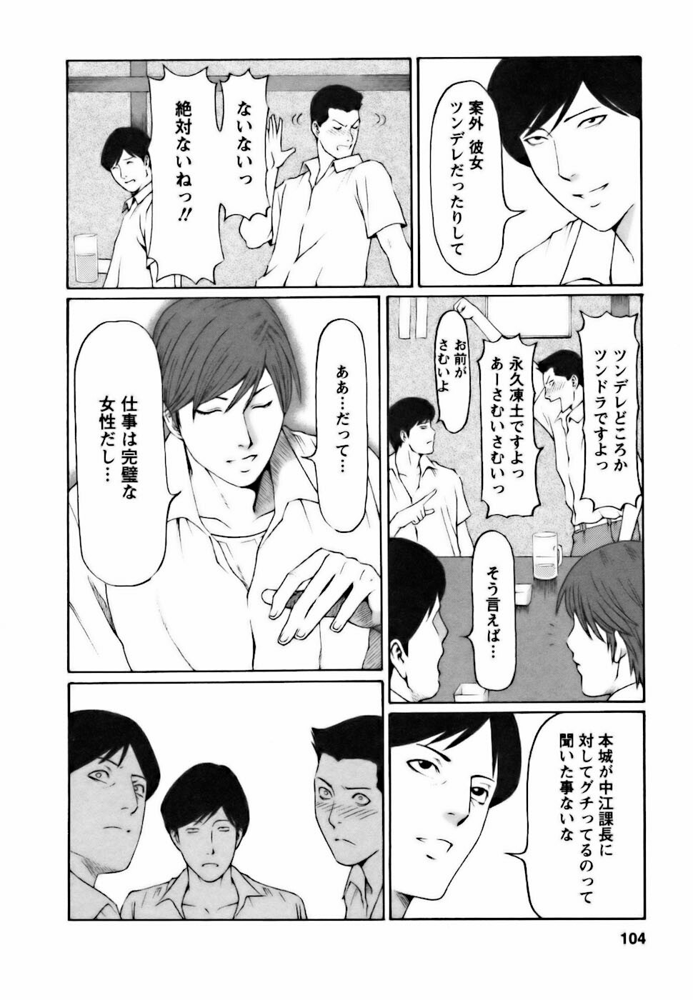 [Takasugi Kou] Cafe e Youkoso - Welcome To A Cafe - page 104 full