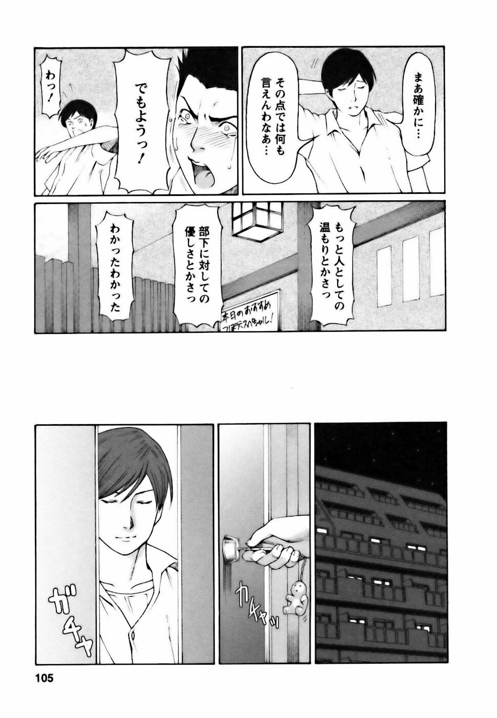 [Takasugi Kou] Cafe e Youkoso - Welcome To A Cafe - page 105 full