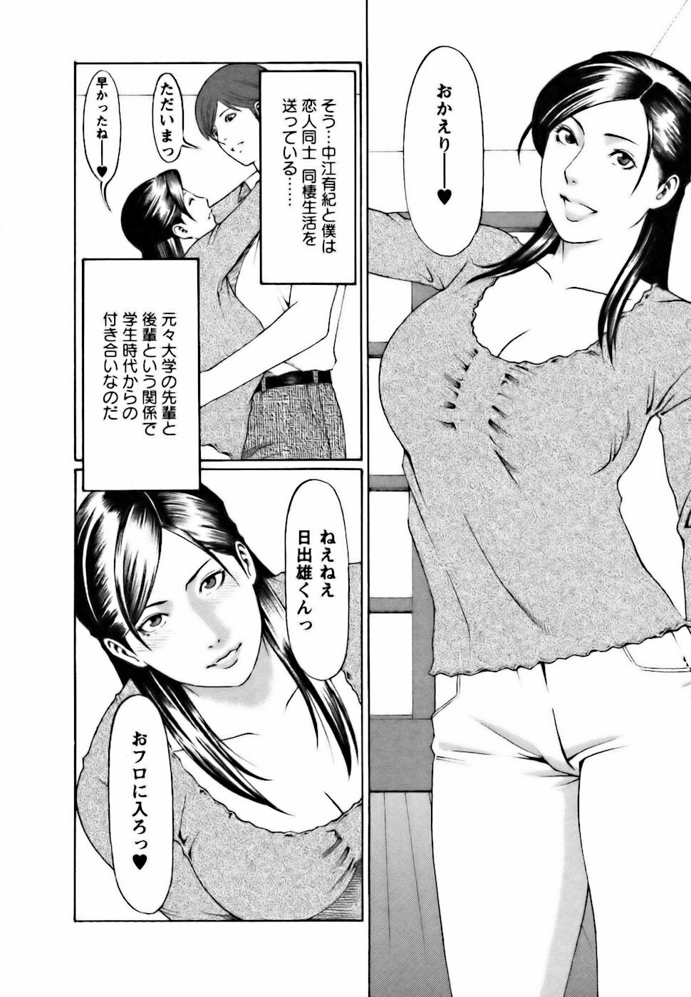 [Takasugi Kou] Cafe e Youkoso - Welcome To A Cafe - page 106 full