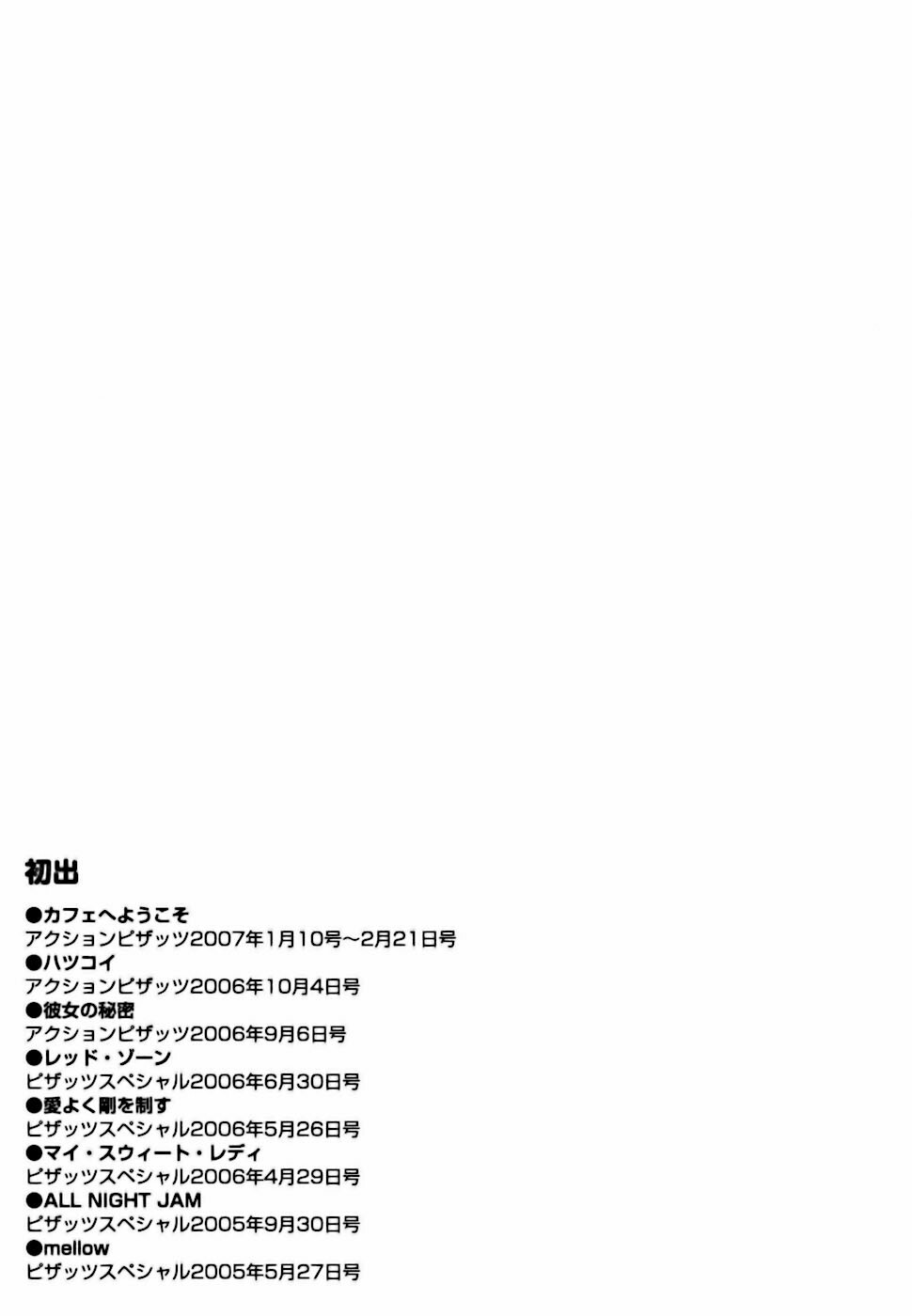 [Takasugi Kou] Cafe e Youkoso - Welcome To A Cafe - page 209 full
