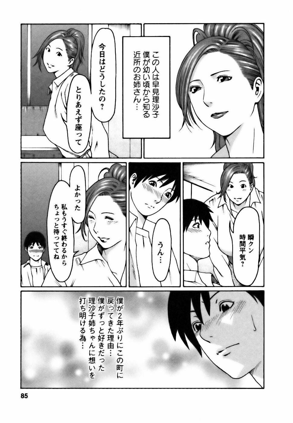 [Takasugi Kou] Cafe e Youkoso - Welcome To A Cafe - page 85 full