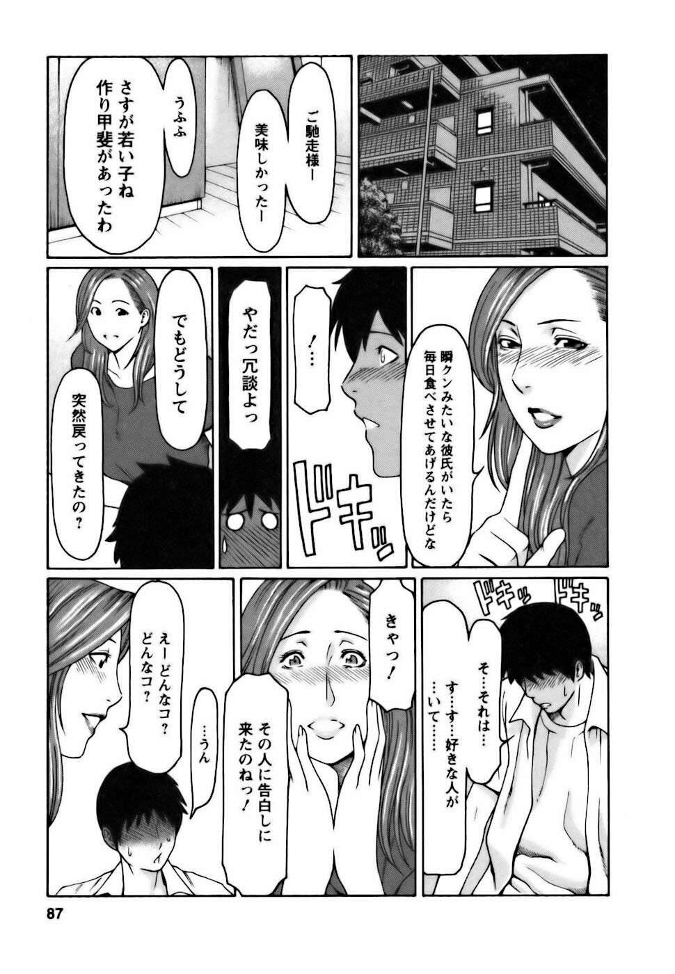 [Takasugi Kou] Cafe e Youkoso - Welcome To A Cafe - page 87 full