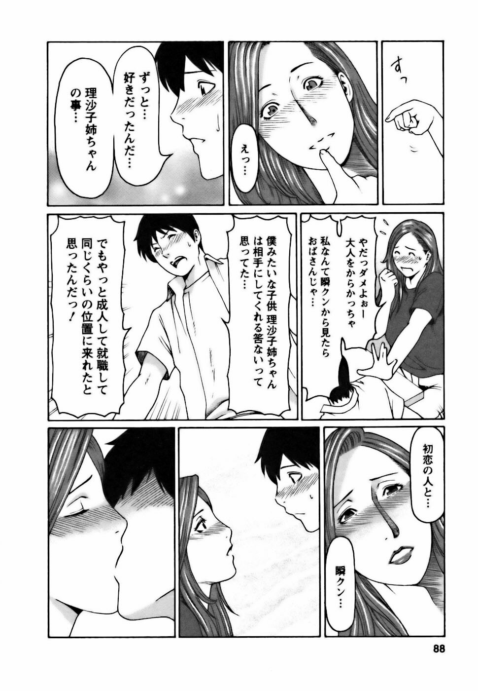 [Takasugi Kou] Cafe e Youkoso - Welcome To A Cafe - page 88 full
