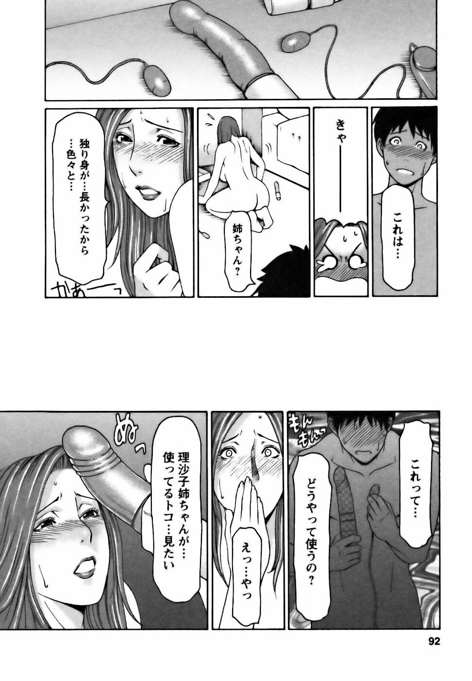 [Takasugi Kou] Cafe e Youkoso - Welcome To A Cafe - page 92 full