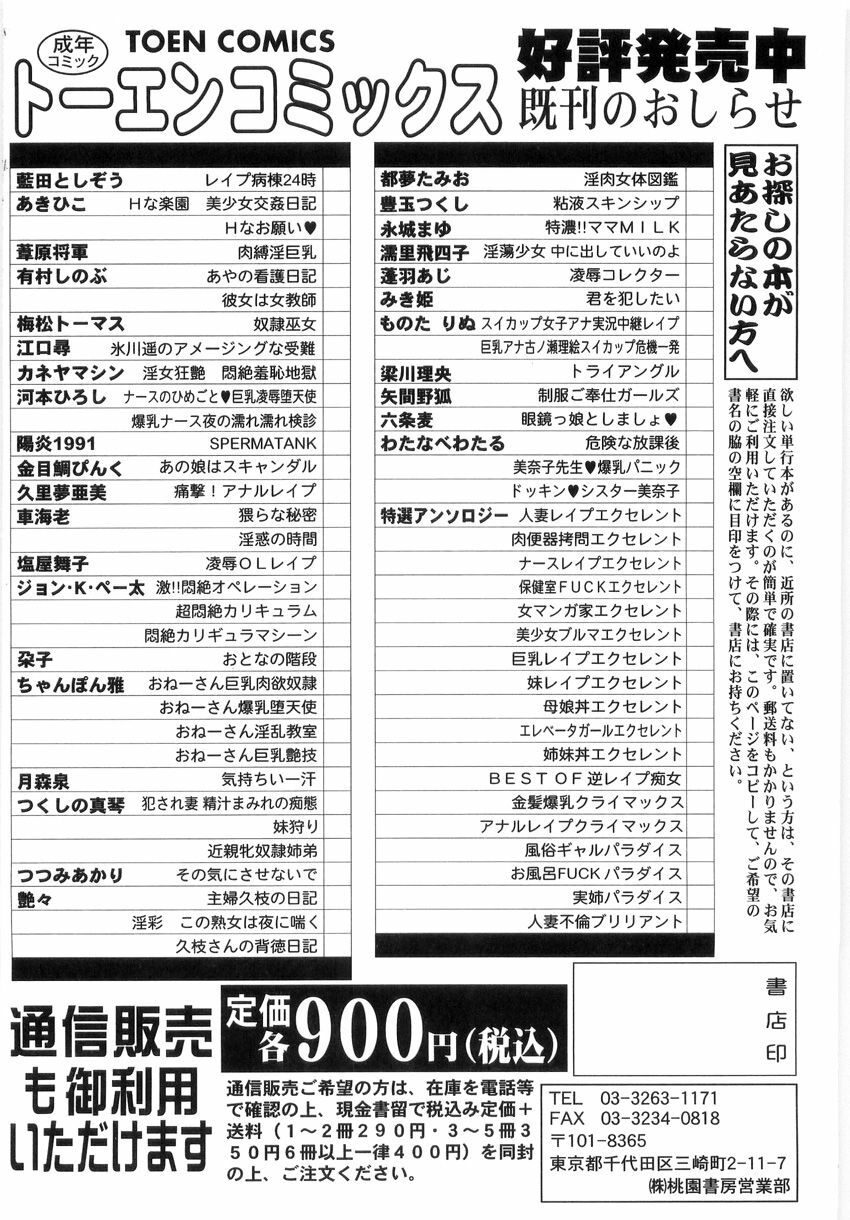 [Eguchi Hiroshi, Yamasaki Masato] Hikawa Haruka no Amazing na Junan - Amazing Sufferings for Haruka Hikawa page 163 full