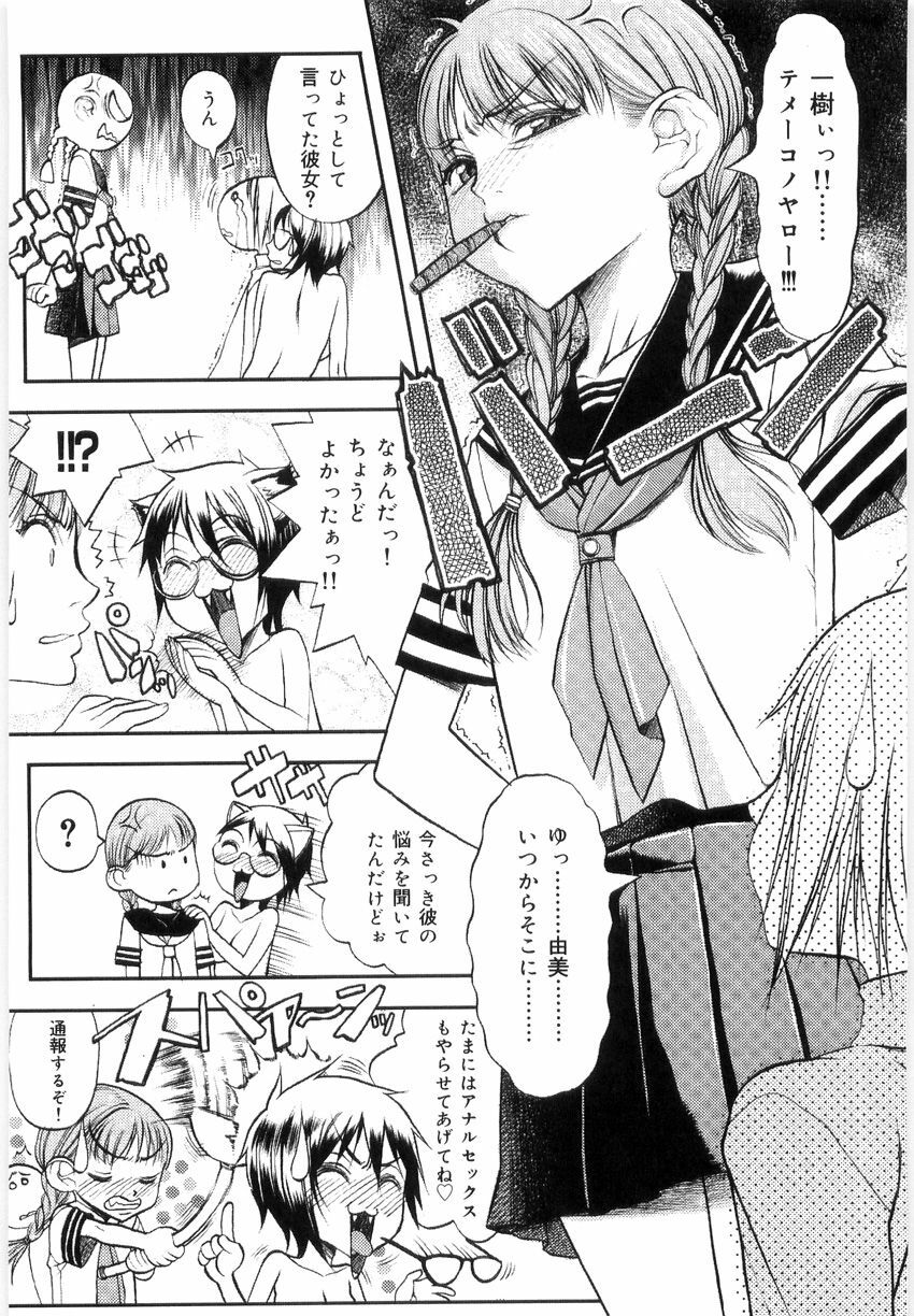 [Eguchi Hiroshi, Yamasaki Masato] Hikawa Haruka no Amazing na Junan - Amazing Sufferings for Haruka Hikawa page 51 full