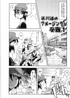 [Eguchi Hiroshi, Yamasaki Masato] Hikawa Haruka no Amazing na Junan - Amazing Sufferings for Haruka Hikawa - page 20