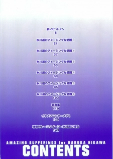 [Eguchi Hiroshi, Yamasaki Masato] Hikawa Haruka no Amazing na Junan - Amazing Sufferings for Haruka Hikawa - page 3