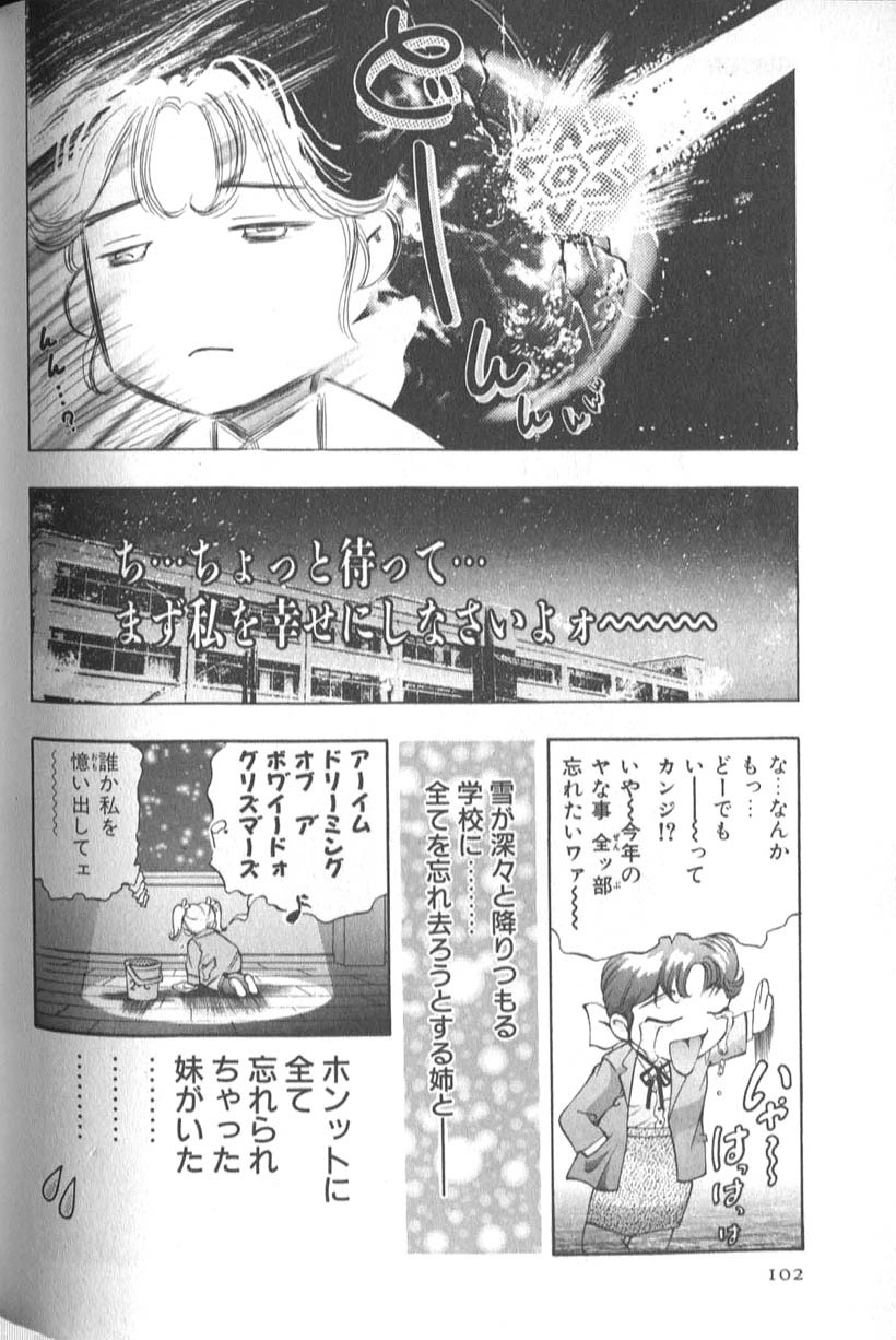 [Onikubo Hirohisa] Sister page 104 full