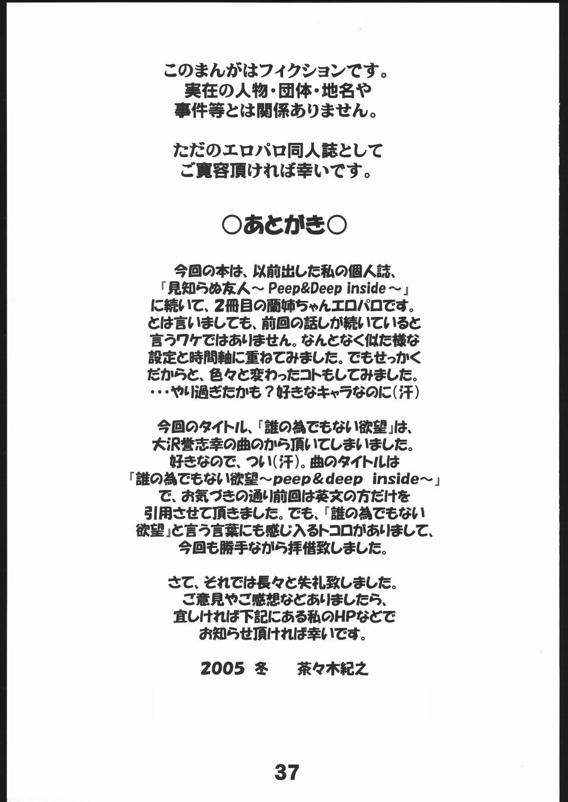(C69) [Sunset Dreamer (Chachaki Noriyuki)] Dare no Tame Demo Nai Yokubou (Detective Conan) page 36 full