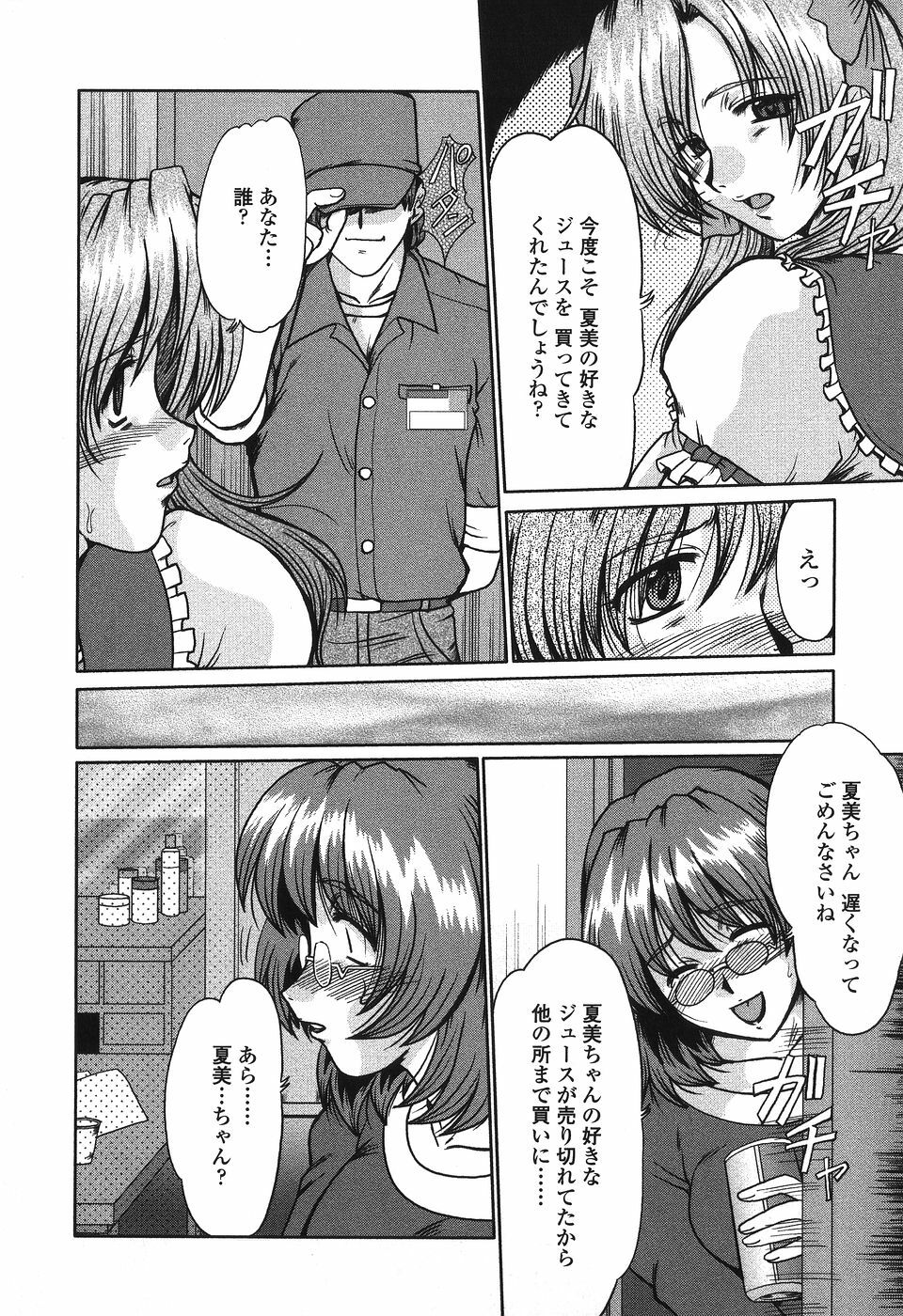 [Fukada Takushi] Nikudorei Ukeoinin page 112 full