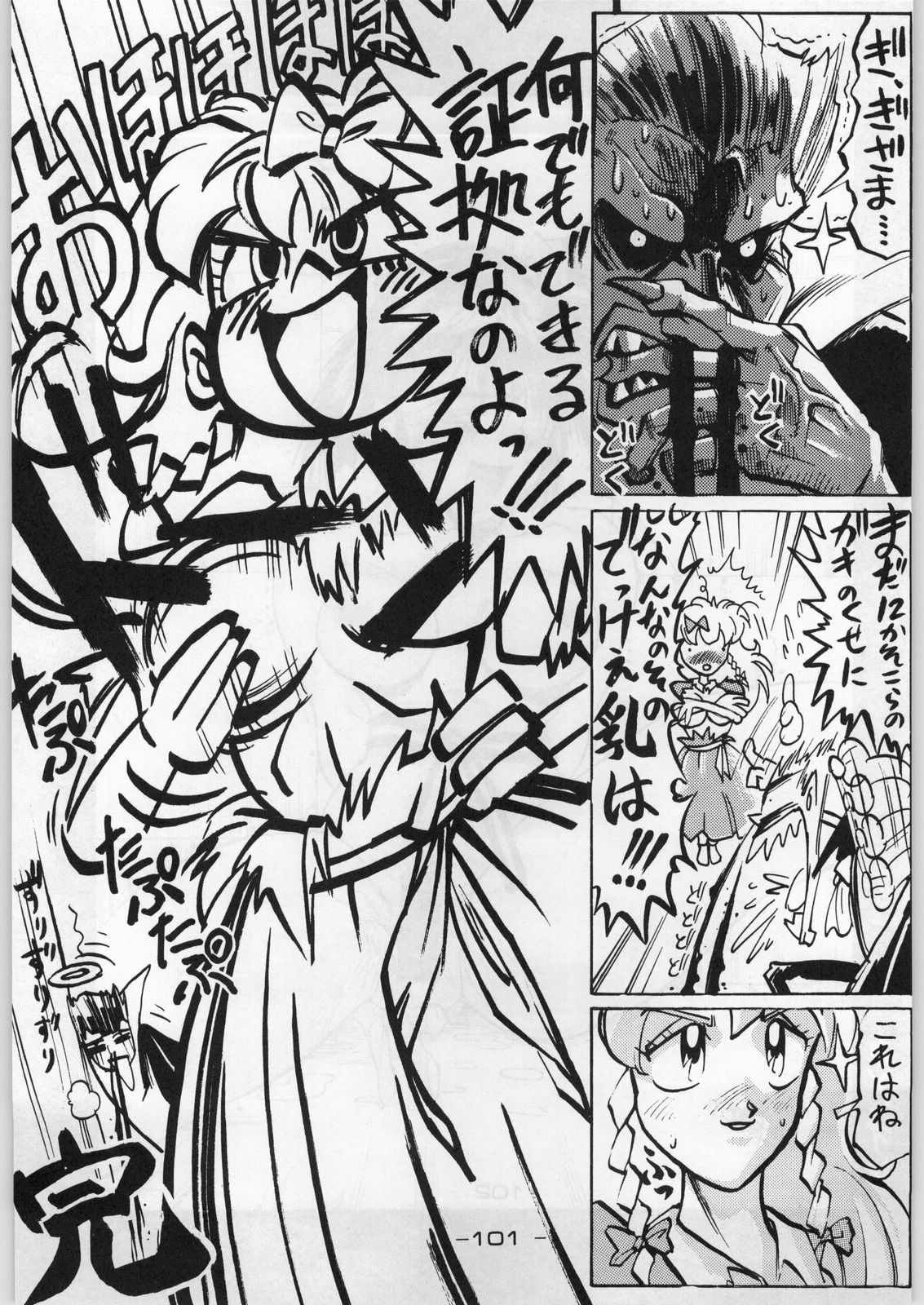 (C45) [KACCHU MUSUME (Various)] Majikaru Kongou Yasha [Magical Kongou Yasha] (Various) page 100 full