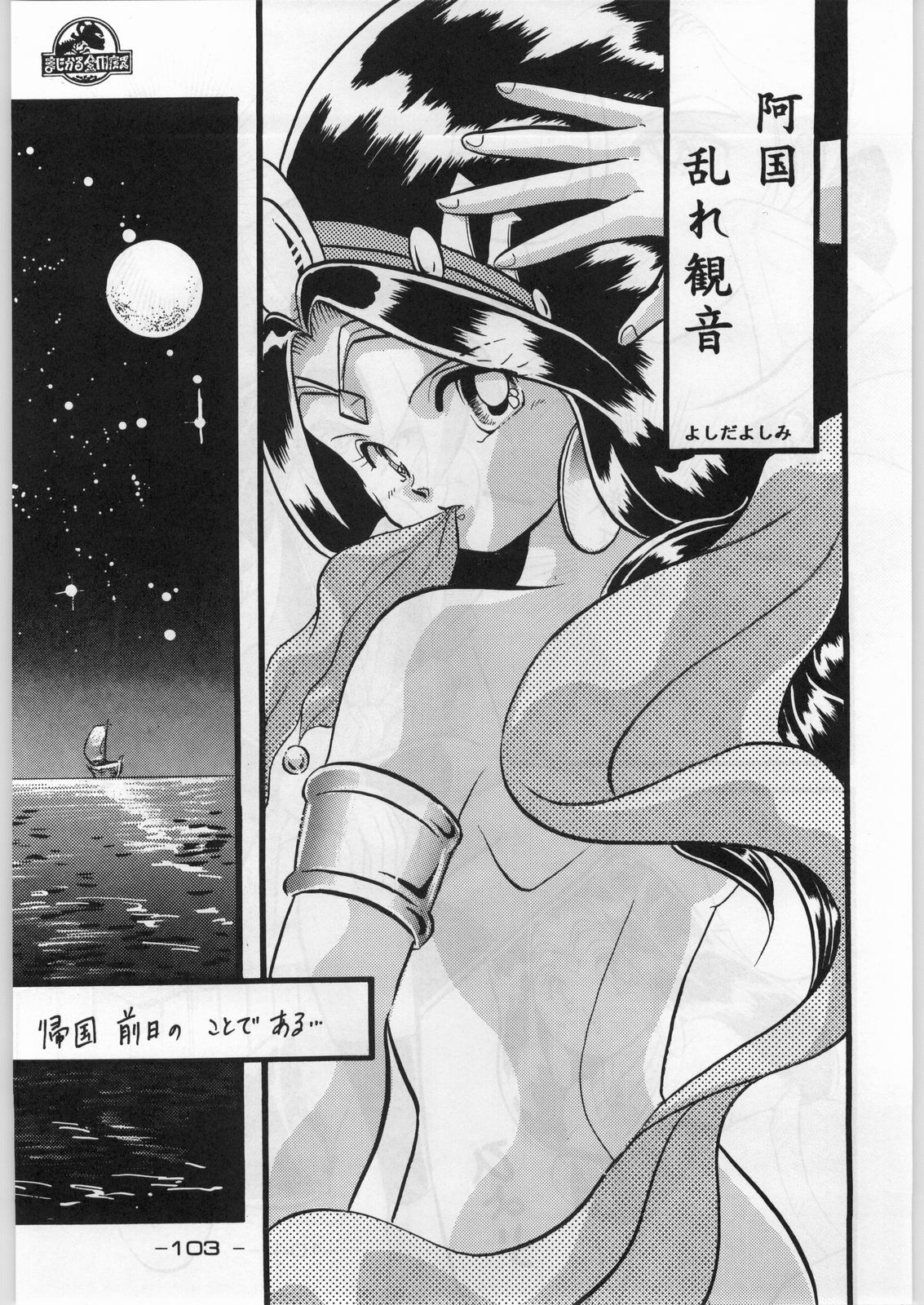 (C45) [KACCHU MUSUME (Various)] Majikaru Kongou Yasha [Magical Kongou Yasha] (Various) page 102 full
