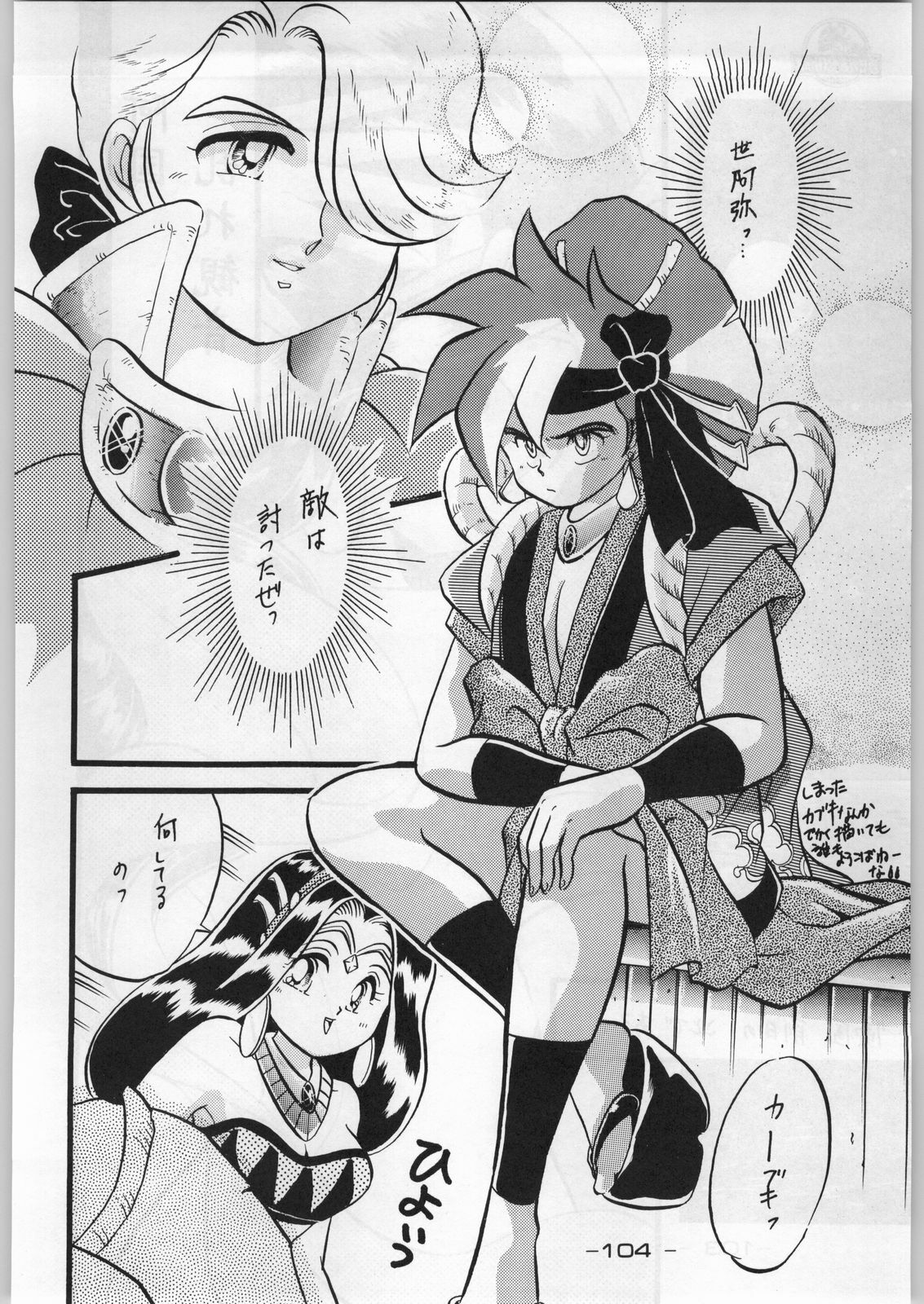 (C45) [KACCHU MUSUME (Various)] Majikaru Kongou Yasha [Magical Kongou Yasha] (Various) page 103 full