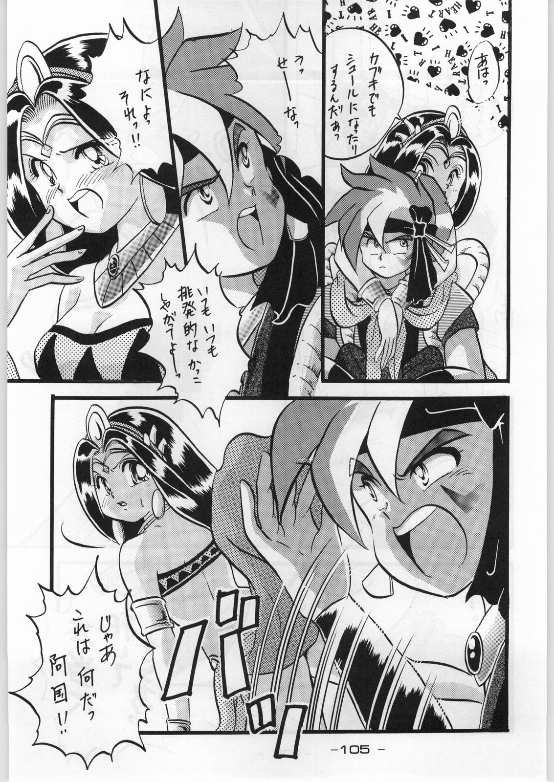 (C45) [KACCHU MUSUME (Various)] Majikaru Kongou Yasha [Magical Kongou Yasha] (Various) page 104 full