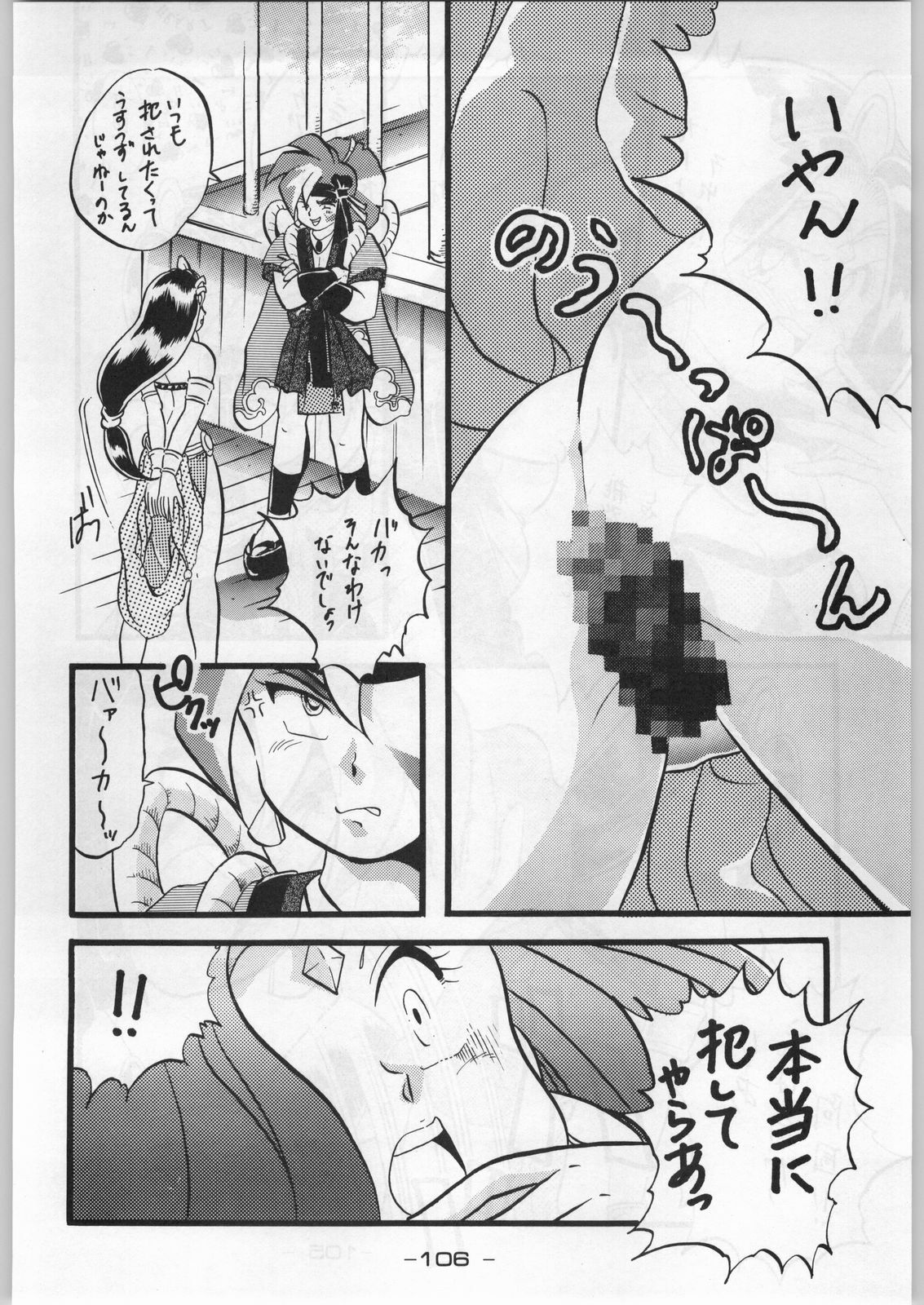 (C45) [KACCHU MUSUME (Various)] Majikaru Kongou Yasha [Magical Kongou Yasha] (Various) page 105 full